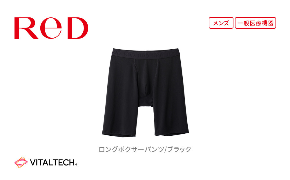 【男性用&nbsp;Mサイズ】ReDリカバリーウェア&nbsp;ロングボクサーパンツ&nbsp;疲労回復&nbsp;血行促進&nbsp;一般医療機器&nbsp;バイタルテック