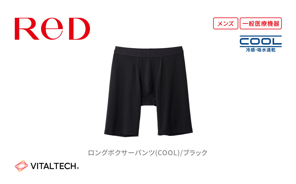 【男性用&nbsp;Sサイズ】ReDリカバリーウェア&nbsp;ロングボクサーパンツ(COOL)&nbsp;疲労回復&nbsp;血行促進&nbsp;一般医療機器&nbsp;バイタルテック