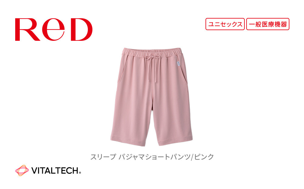 【男女兼用&nbsp;Sサイズ&nbsp;ピンク】ReDリカバリーウェア&nbsp;スリープ&nbsp;パジャマショートパンツ&nbsp;ルームウェア&nbsp;部屋着&nbsp;疲労回復&nbsp;血行促進&nbsp;一般医療機器&nbsp;バイタルテック