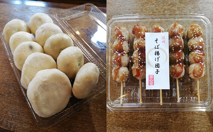 信州・栄心堂特製　おやき&そば揚げ団子　各10個セット&nbsp;&nbsp;|&nbsp;&nbsp;おやき&nbsp;そば揚げ団子&nbsp;野沢菜&nbsp;丸なす&nbsp;野菜ミックス&nbsp;切り干し大根&nbsp;あんこ&nbsp;人気&nbsp;おすすめ&nbsp;郷土料理&nbsp;グルメ&nbsp;&nbsp;&nbsp;送料無料&nbsp;&nbsp;長野県&nbsp;長野市&nbsp;信州&nbsp;信濃&nbsp;ふるさと納税