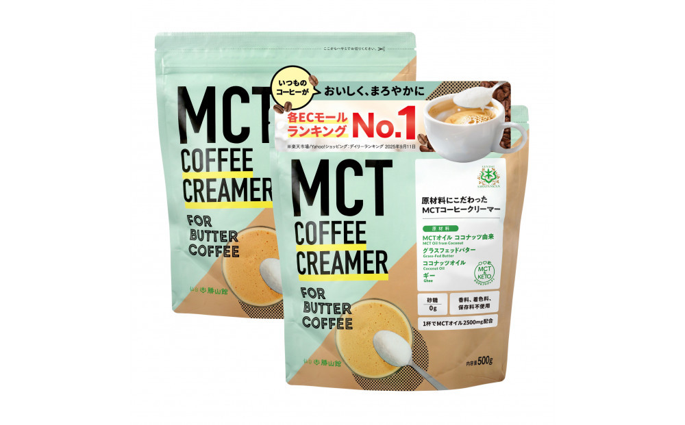 仙台勝山館&nbsp;MCTコーヒークリーマー500×2個&nbsp;【&nbsp;バターコーヒー&nbsp;MCT&nbsp;C8&nbsp;カプリル酸&nbsp;カロリー&nbsp;ココナッツ&nbsp;置き換え食&nbsp;無添加&nbsp;簡単&nbsp;】