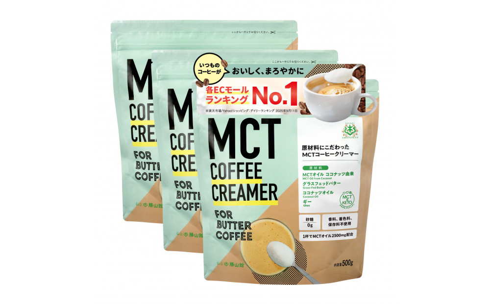 仙台勝山館&nbsp;MCTコーヒークリーマー500×3個&nbsp;【&nbsp;バターコーヒー&nbsp;MCT&nbsp;C8&nbsp;カプリル酸&nbsp;カロリー&nbsp;ココナッツ&nbsp;置き換え食&nbsp;無添加&nbsp;簡単&nbsp;】