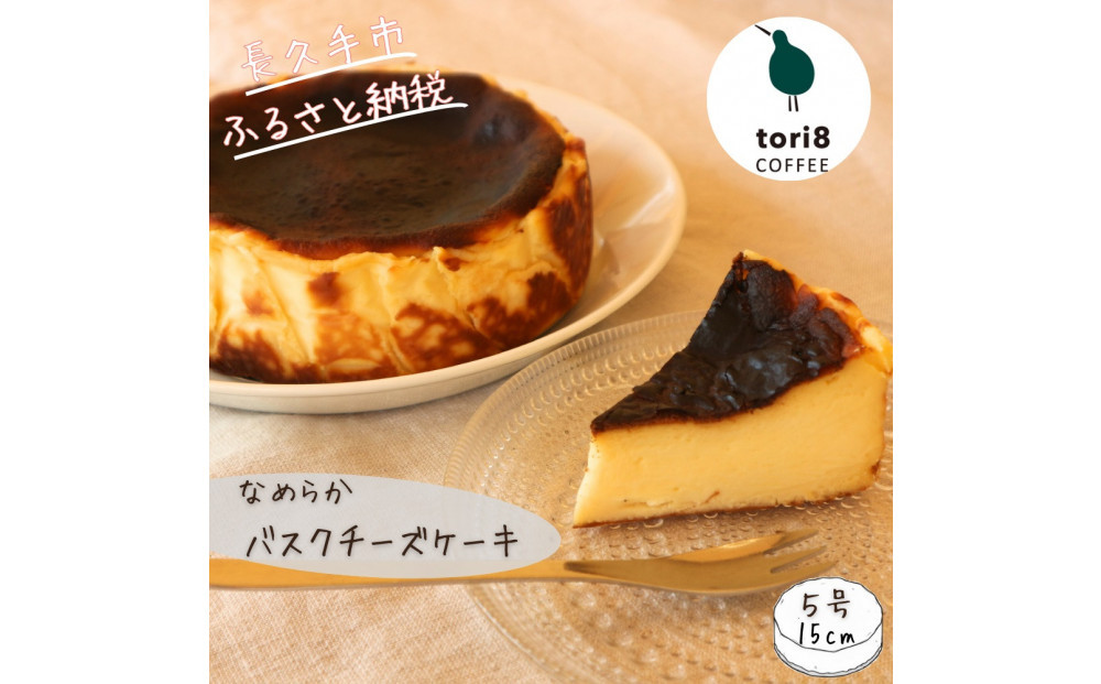 バスクチーズケーキ&nbsp;600g（6～7人分）大人数で楽しめる濃厚チーズケーキ