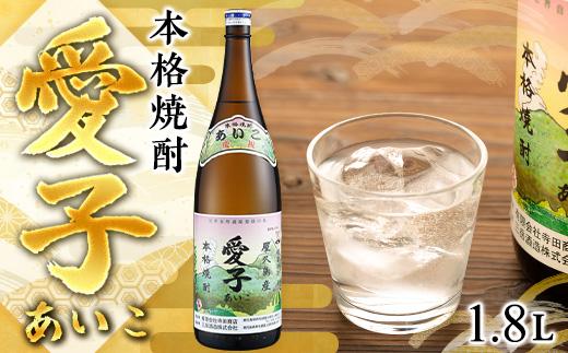 本格焼酎愛子&nbsp;1.8L&nbsp;&nbsp;25度&nbsp;三岳酒造【焼酎&nbsp;芋焼酎&nbsp;本格焼酎&nbsp;本格芋焼酎&nbsp;お酒&nbsp;地酒&nbsp;芋&nbsp;さつまいも&nbsp;お取り寄せ&nbsp;人気&nbsp;おすすめ&nbsp;鹿児島県&nbsp;屋久島町&nbsp;TS05】