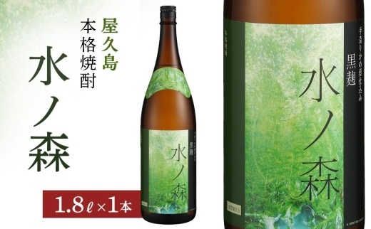 水ノ森１８００ｍｌ・１本