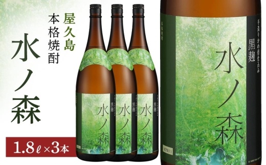 水ノ森１８００ｍｌ・３本