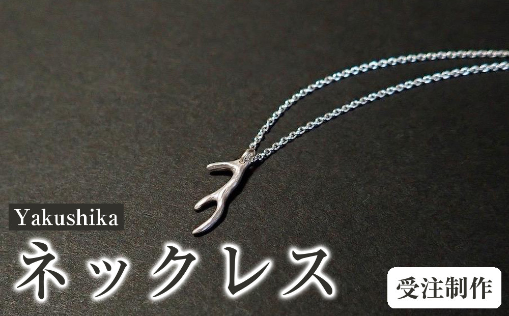 Yakushika&nbsp;(ネックレス)【受注制作】