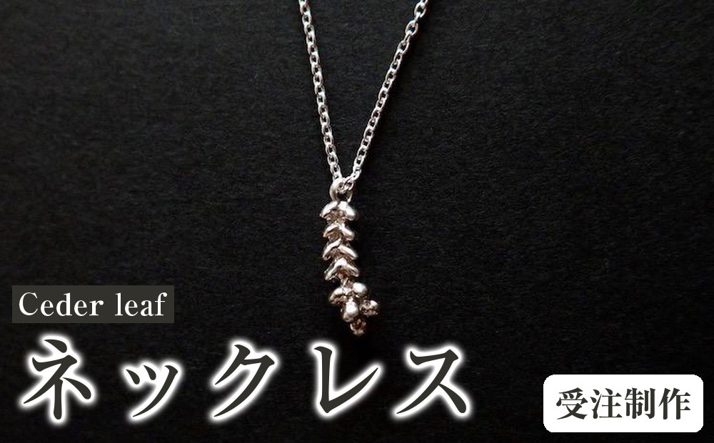 Ceder&nbsp;leaf（ネックレス）【受注制作】