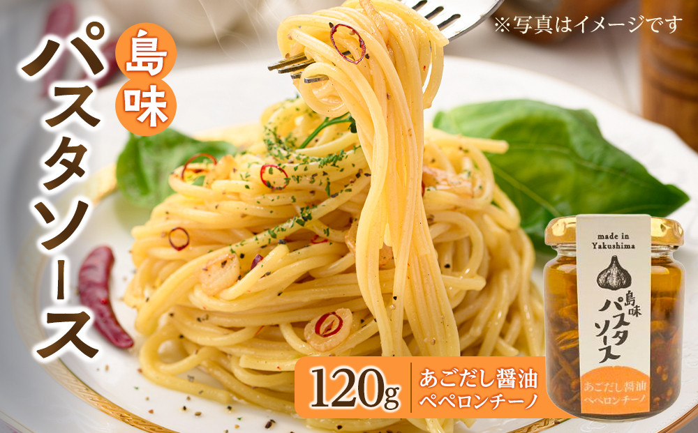 島味パスタソース【あごだし醤油ペペロンチーノ】