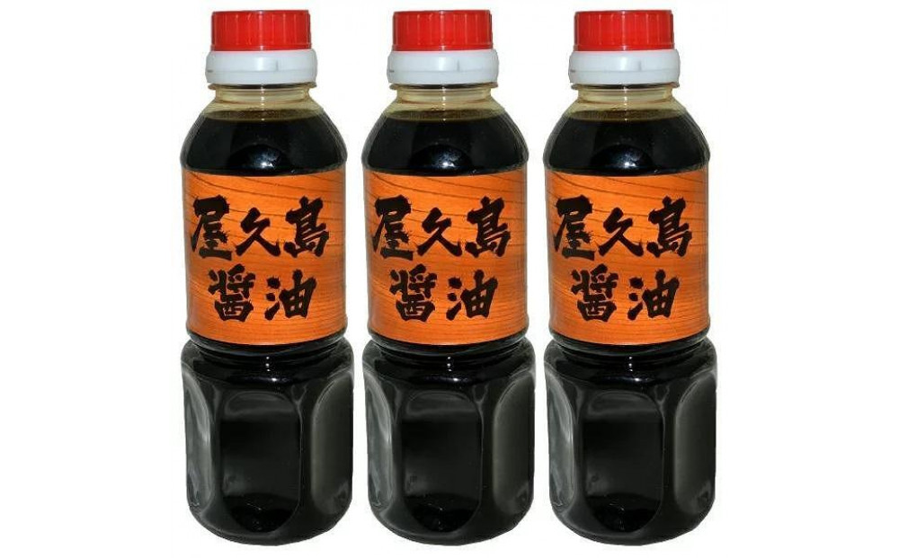 屋久島醤油&nbsp;3本セット
