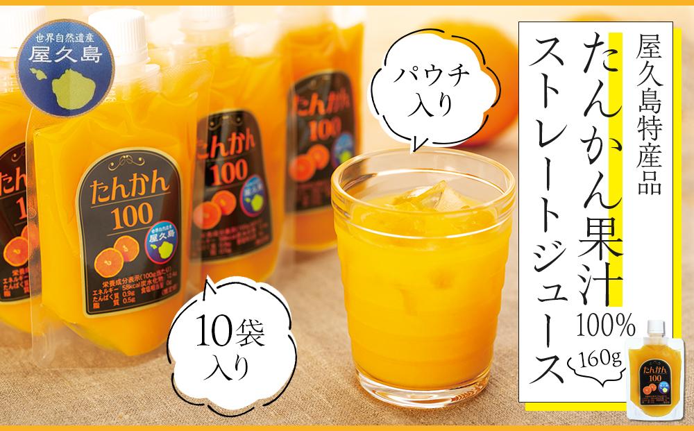 たんかん果汁100％ストレートジュース（パウチ入り）&nbsp;10袋