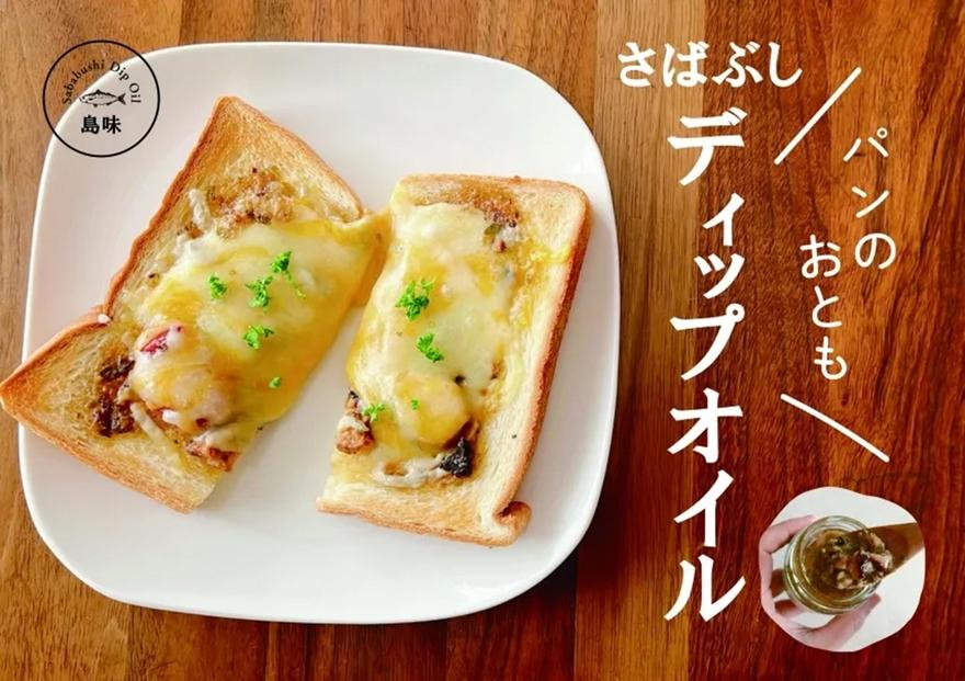 さばぶしディップオイル3種&nbsp;（プレーン80g・ガラムマサラ80g・バジル80g）ギフトセット