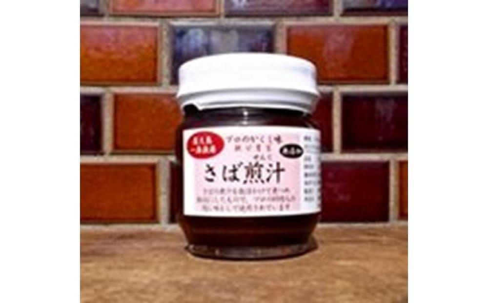 さば煎汁&nbsp;100g×3瓶