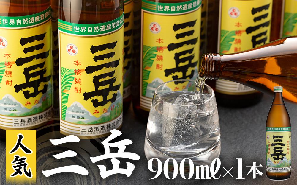 三岳&nbsp;900ml×1本