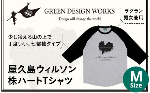 屋久島ウィルソン株ハートTシャツ&nbsp;(ラグラン／Mサイズ：男女兼用)