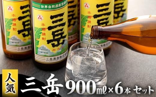 三岳900ml&nbsp;6本セット