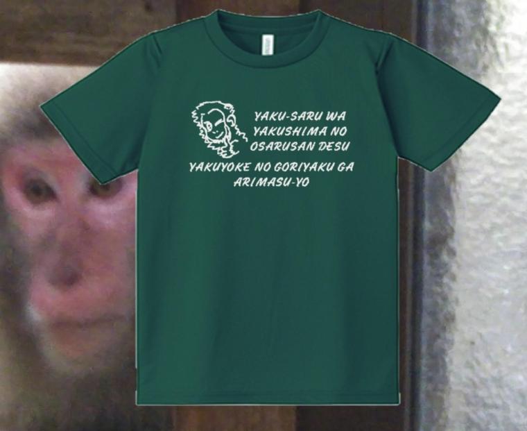 やくさるTシャツDRY　LLサイズ&nbsp;【緑】
