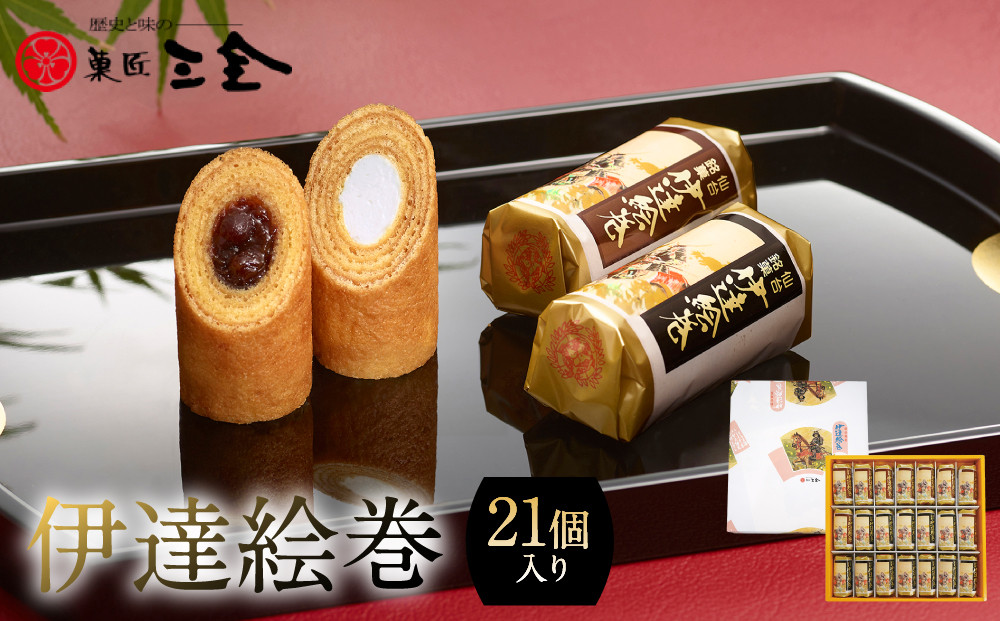 伊達絵巻&nbsp;21個入｜菓匠三全&nbsp;仙台&nbsp;銘菓&nbsp;バウムクーヘン