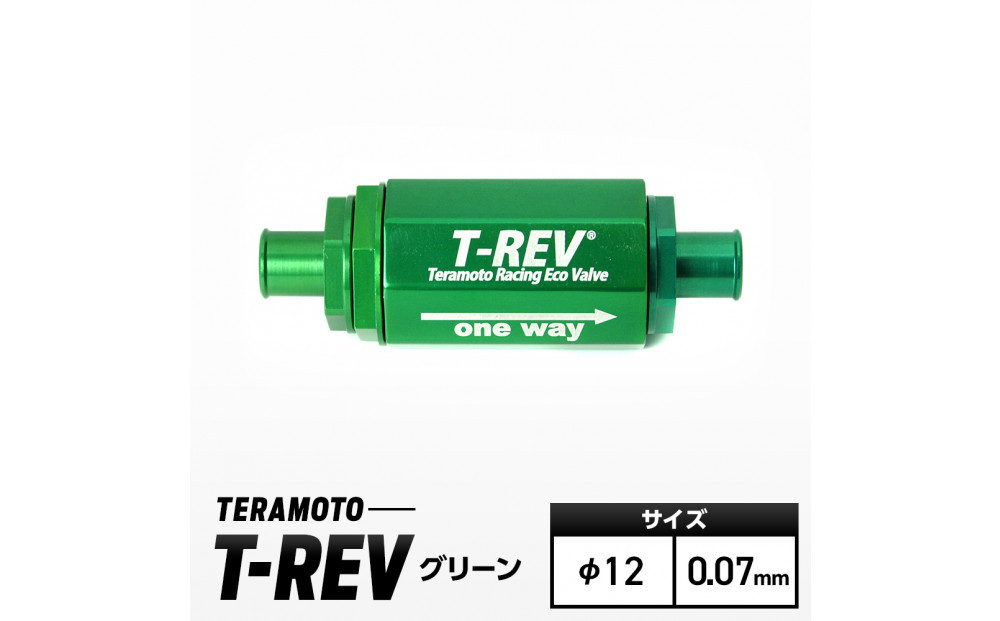 T-REV　グリーン　φ12　0.07