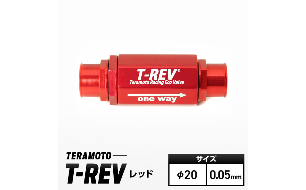T-REV　レッド　φ20　0.05