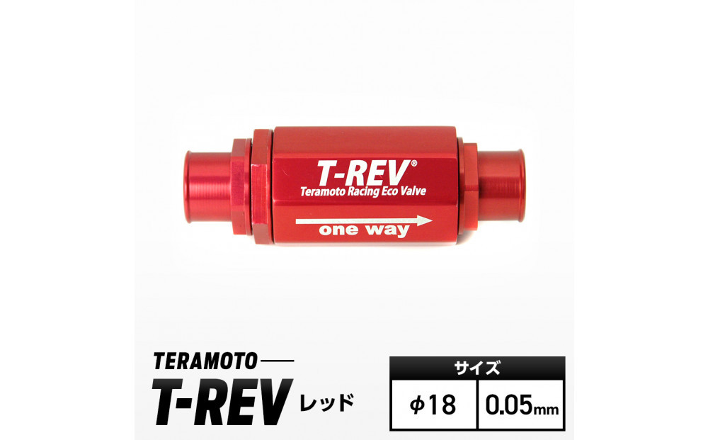T-REV　レッド　φ18　0.05