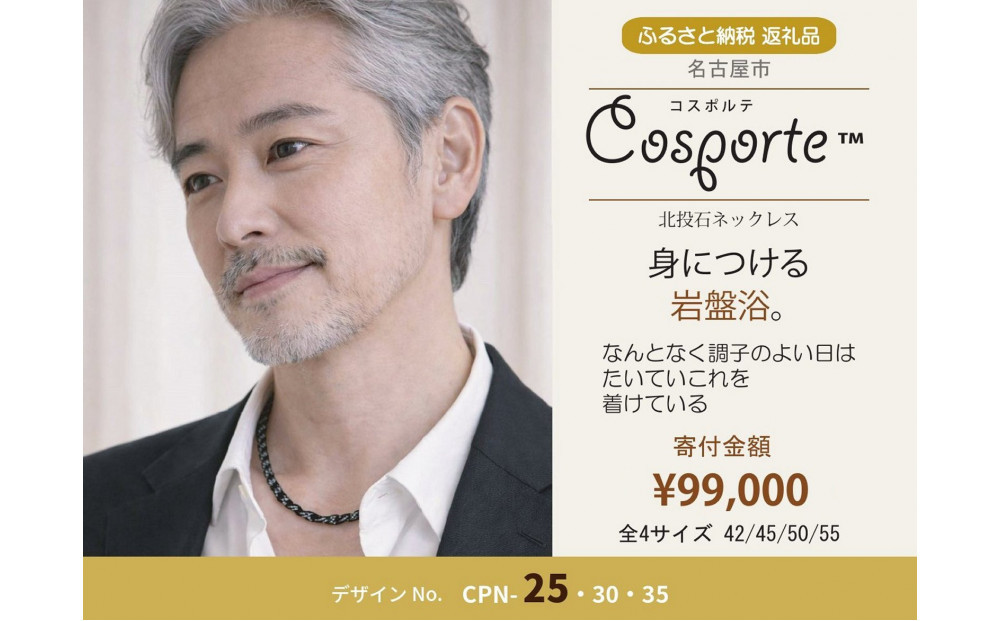 北投石&nbsp;健康ネックレス&nbsp;コスポルテ25【55cm】｜特別天然記念物&nbsp;玉川温泉&nbsp;ラドン&nbsp;岩盤浴