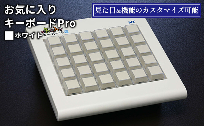 お気に入りキーボードPro&nbsp;&nbsp;ホワイト&nbsp;雑貨&nbsp;日用品&nbsp;PC用キーボード&nbsp;パソコン&nbsp;日用品／ＰＣ用キーボード&nbsp;