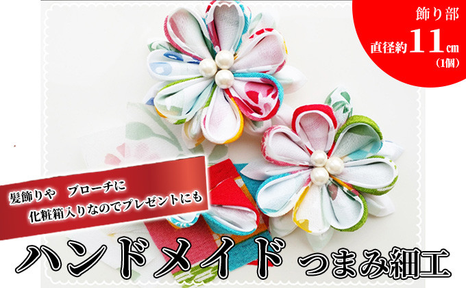 ハンドメイドつまみ細工(髪飾り＆ブローチ)&nbsp;プレゼント&nbsp;女性&nbsp;オシャレ&nbsp;ファッション小物&nbsp;アクセサリー&nbsp;