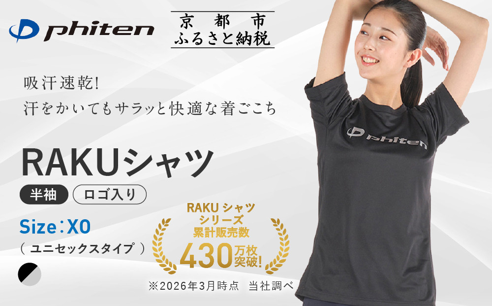 【ファイテン】RAKUシャツ半袖(ロゴ入り)ブラック/シルバー＜XOサイズ＞｜京都&nbsp;人気ブランド&nbsp;シャツ［&nbsp;京都&nbsp;phiten&nbsp;吸汗速乾&nbsp;形状安定&nbsp;定番&nbsp;人気&nbsp;おすすめ&nbsp;Tシャツ&nbsp;ボディケア&nbsp;健康&nbsp;スポーツ&nbsp;ブランド&nbsp;トップス&nbsp;ロゴ&nbsp;ロゴT&nbsp;お取り寄せ&nbsp;通販&nbsp;送料無料&nbsp;ふるさと納税&nbsp;］