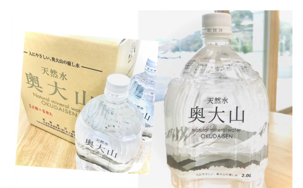 天然水奥大山(2L×6本入り×3箱・計18本)