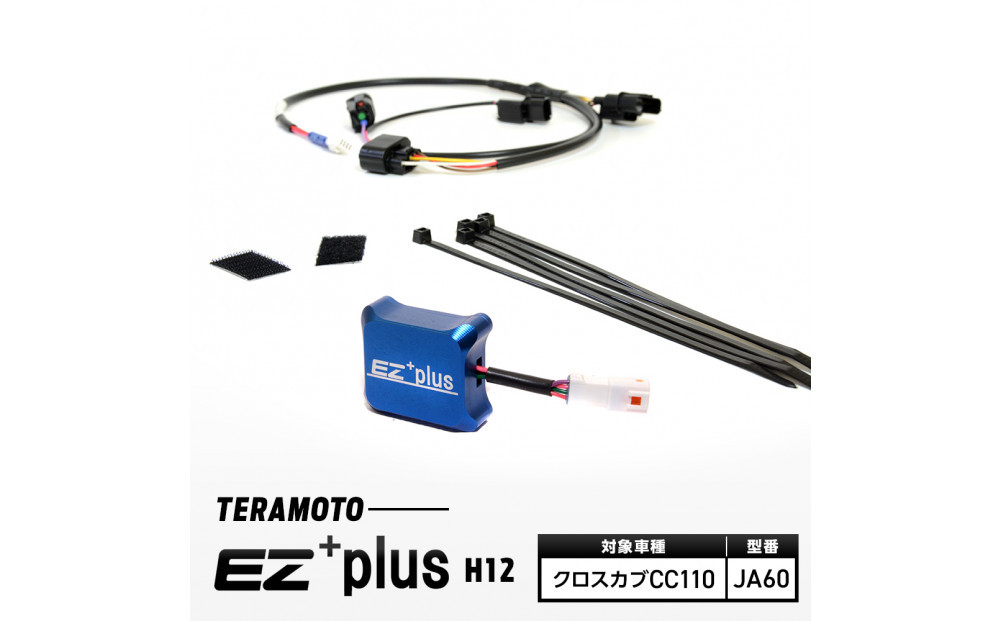 EZ+plus-H12　クロスカブCC110&nbsp;【JA60】