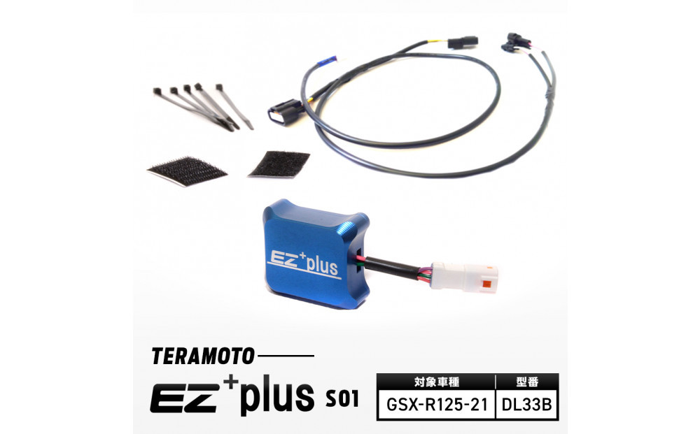 EZ+plus-S01　GSX-R125-21【DL33B】