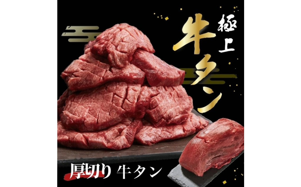 牛タン&nbsp;250g（厚切り）