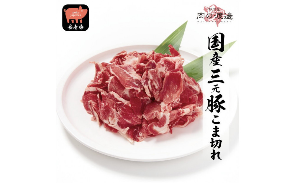 豚小間切れ（赤身多め）&nbsp;2kg（500g×4パック）