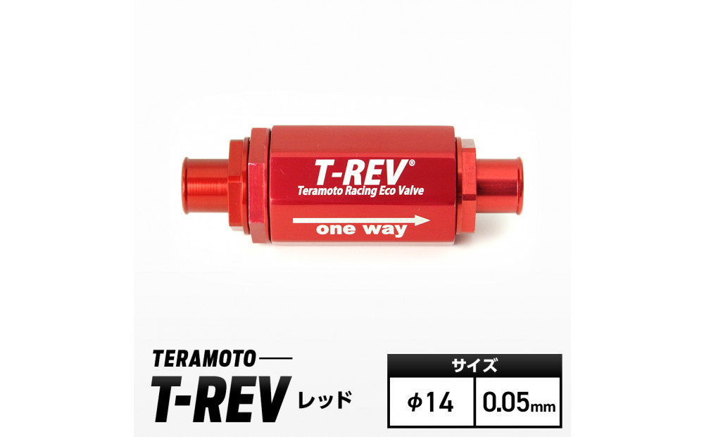 T-REV　レッド　φ14　0.05