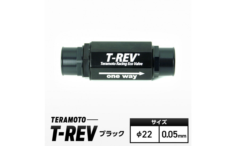 T-REV　ブラック　φ22　0.05