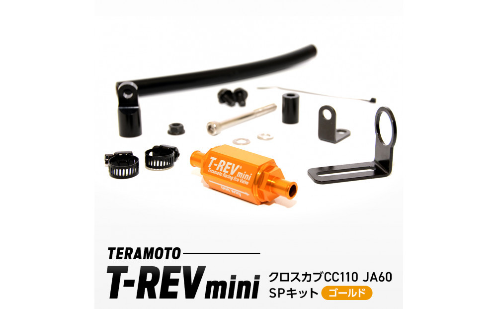 T-REVmini&nbsp;クロスカブCC110&nbsp;JA60　SPキット&nbsp;ゴールド