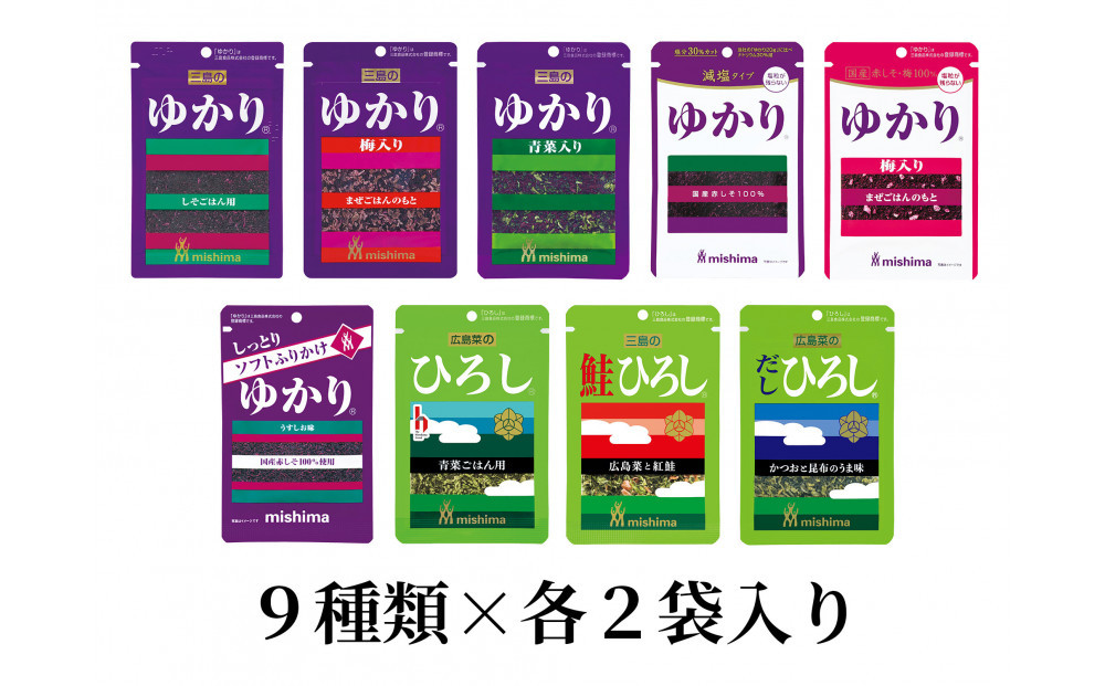「ゆかり・ひろし」づくしセット