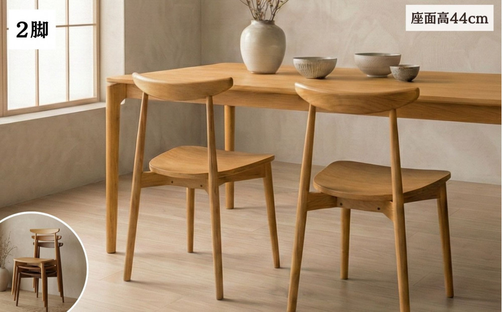 ダイニングチェア&nbsp;椅子&nbsp;チェア&nbsp;&nbsp;1脚&nbsp;2脚セット&nbsp;4脚セット&nbsp;単品&nbsp;完成品&nbsp;座面高さ44&nbsp;&nbsp;無垢材&nbsp;天然木&nbsp;オーク&nbsp;北欧&nbsp;重ねられる&nbsp;おしゃれ&nbsp;ナチュラル&nbsp;リビングチェア&nbsp;食卓椅子&nbsp;ダイニング椅子&nbsp;木製椅子&nbsp;職人仕上げ&nbsp;KINOSHITA&nbsp;R050&nbsp;2脚