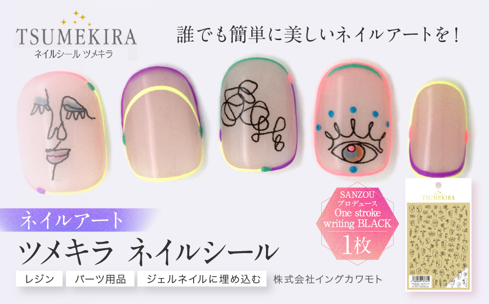 ツメキラ&nbsp;ネイルシール&nbsp;1枚&nbsp;SANZOU&nbsp;プロデュース&nbsp;【One&nbsp;stroke&nbsp;writing&nbsp;BLACK】ネイルアート&nbsp;ジェルネイルに埋め込む&nbsp;レジン&nbsp;パーツ用品