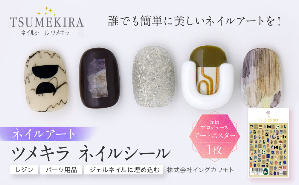 ツメキラ&nbsp;ネイルシール&nbsp;1枚&nbsp;hitoプロデュース【アートポスター】ネイルアート&nbsp;ジェルネイルに埋め込む&nbsp;レジン&nbsp;パーツ用品
