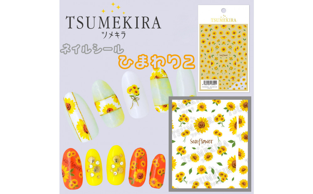 ツメキラ&nbsp;ネイルシール&nbsp;1枚&nbsp;【ひまわり2】ネイルアート&nbsp;ジェルネイルに埋め込む&nbsp;レジン&nbsp;パーツ用品