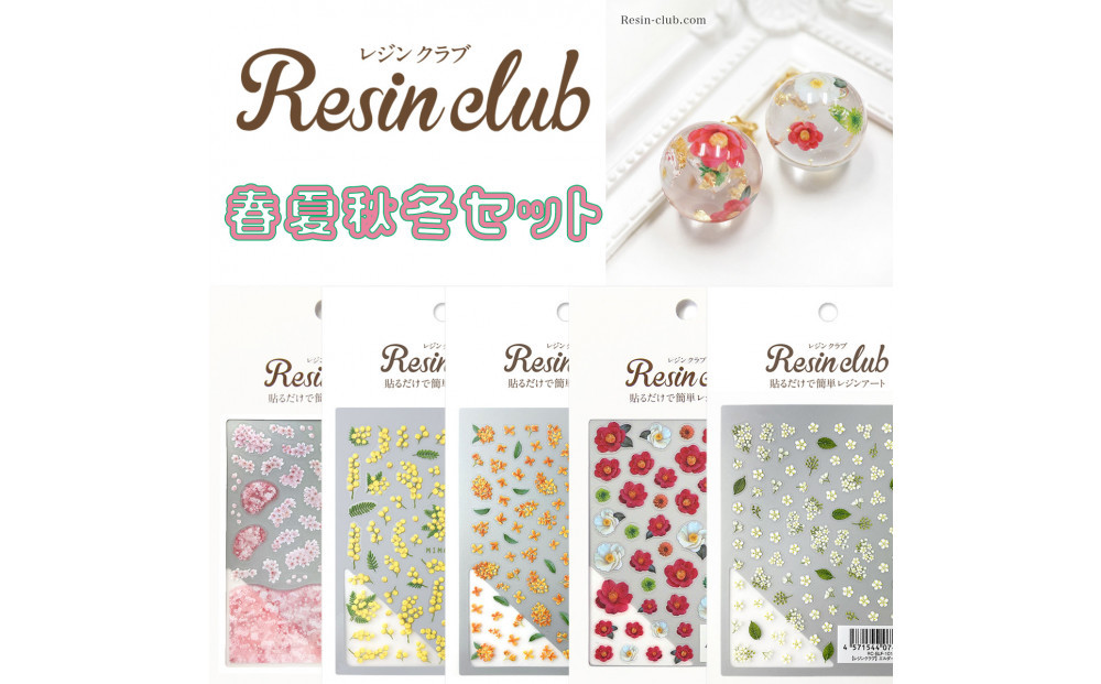 レジンクラブ&nbsp;レジンシート&nbsp;5枚セット&nbsp;【春夏秋冬】両面タイプ&nbsp;シール