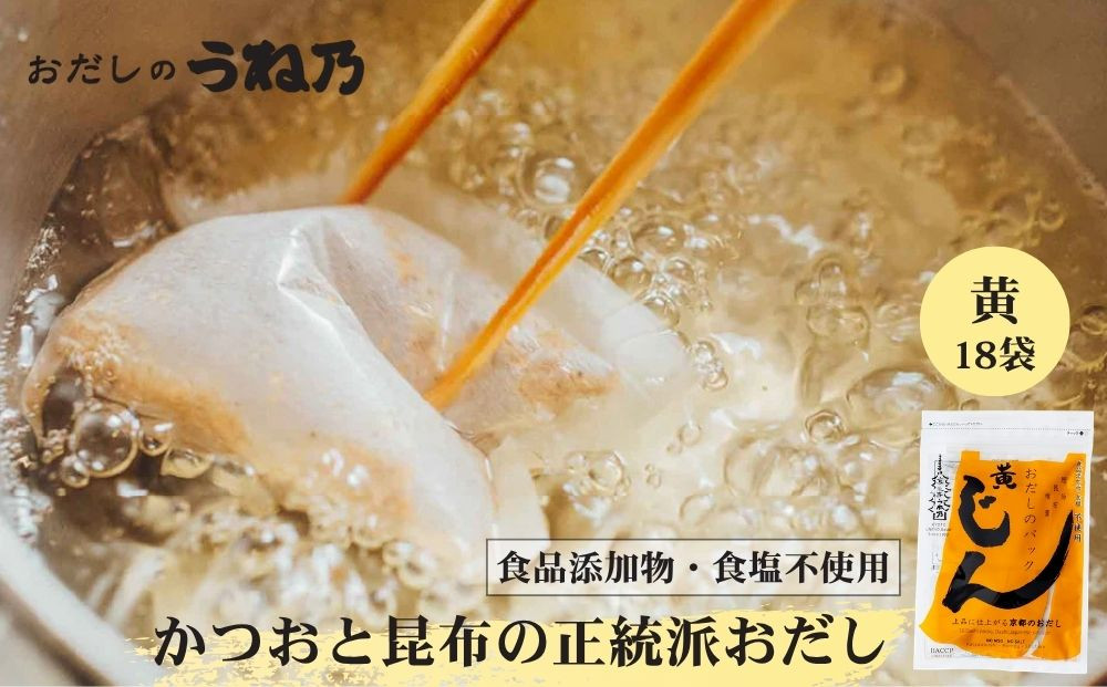 【うね乃】おだしのパックじん黄&nbsp;7g×18袋入り&nbsp;|&nbsp;京都&nbsp;老舗&nbsp;おだし専門店&nbsp;調味料&nbsp;人気&nbsp;［&nbsp;だしパック&nbsp;調味料&nbsp;出汁&nbsp;味噌汁&nbsp;鰹節&nbsp;昆布&nbsp;食品添加物・食塩不使用&nbsp;人気&nbsp;おすすめ&nbsp;おいしい&nbsp;グルメ&nbsp;お取り寄せ&nbsp;通販&nbsp;送料無料&nbsp;ふるさと納税&nbsp;］