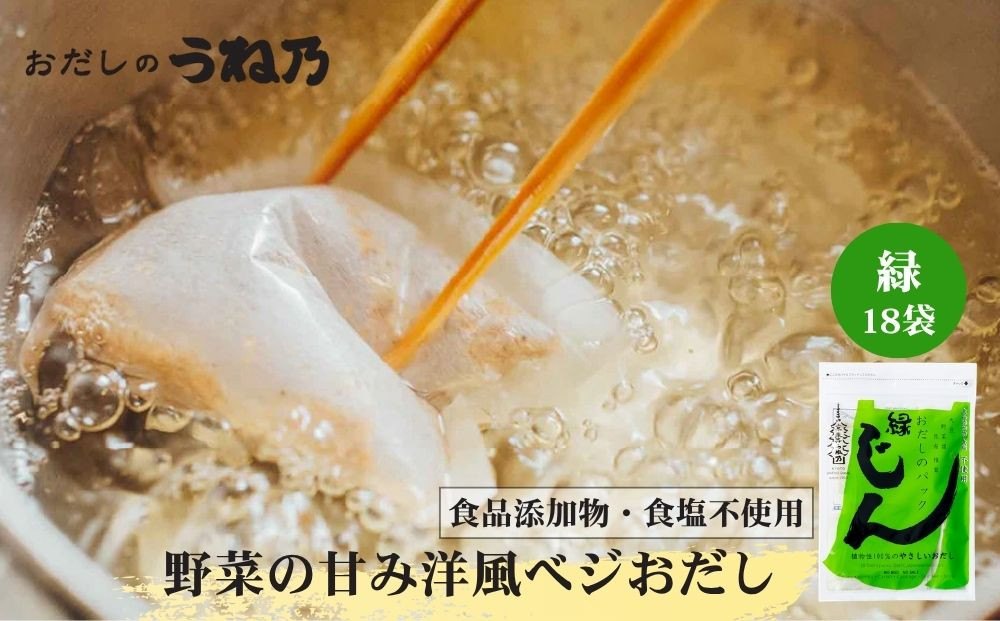 【うね乃】おだしのパックじん緑&nbsp;5g×18袋入り&nbsp;|&nbsp;京都&nbsp;老舗&nbsp;おだし専門店&nbsp;調味料&nbsp;人気&nbsp;［&nbsp;だしパック&nbsp;調味料&nbsp;出汁&nbsp;味噌汁&nbsp;スープ&nbsp;野菜のお出汁&nbsp;食品添加物・食塩不使用&nbsp;人気&nbsp;おすすめ&nbsp;おいしい&nbsp;グルメ&nbsp;お取り寄せ&nbsp;通販&nbsp;送料無料&nbsp;ふるさと納税&nbsp;］