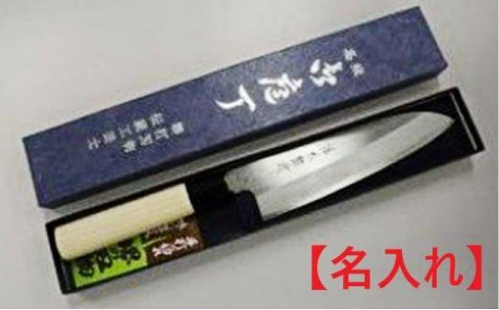 祥太郎作&nbsp;両刃文化包丁【名入れ】【受注生産品&nbsp;納期約1ヶ月】