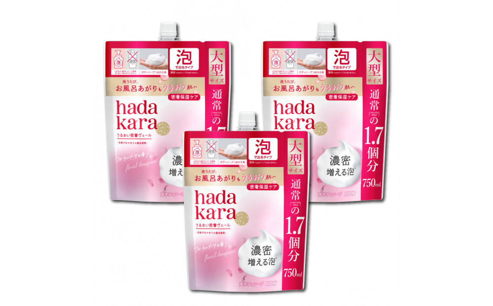 【新パッケージ】hadakara（ハダカラ）ボディソープ　泡で出てくるタイプ　フローラルブーケの香り　詰替え750ml&nbsp;3袋パック