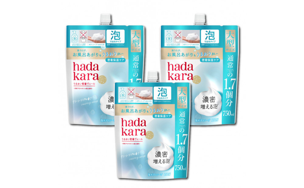 【新パッケージ】hadakara（ハダカラ）ボディソープ　泡で出てくるタイプ　クリーミーソープの香り　詰替え750ml&nbsp;3袋パック