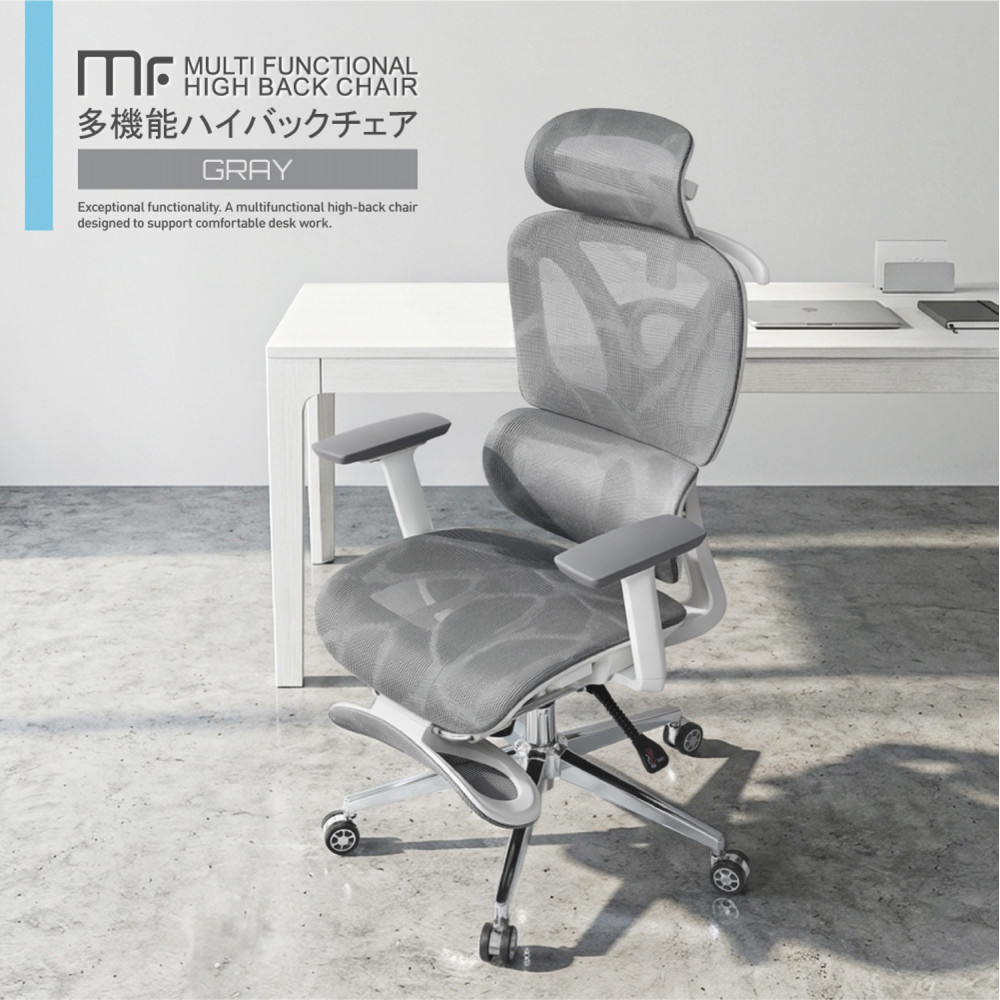 多機能ハイバックチェア&nbsp;グレー