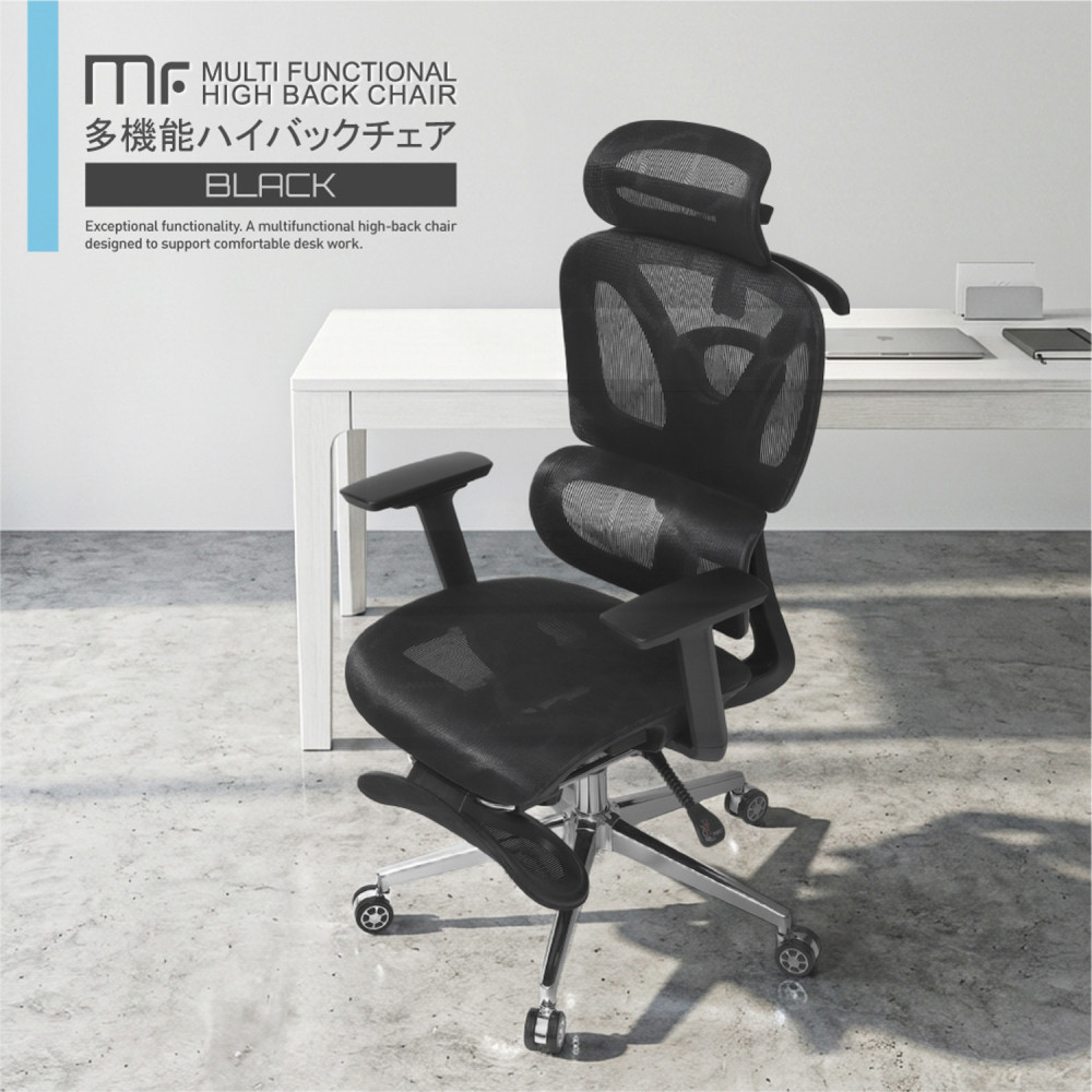 多機能ハイバックチェア&nbsp;ブラック